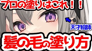 【有料級！】立体感の出る髪の毛の塗り方はこう考えろ！！魅力的な絵を描く為のコツをプロが教える！！【イラスト添削】【竹花ノート切り抜き】【2022/3/14】