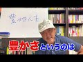 【豊かな人生はお金やモノじゃない】履き違えると入手不可！人生の豊かさに必要なこと（字幕あり）