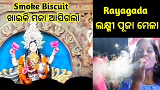 Gajalaxmi Puja Vlog - Rayagada | Smoke Biscuits | ଲକ୍ଷ୍ମୀ ପୂଜା ମେଳା | Odia Vlogger  Barsha