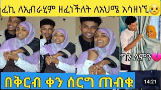 @fekihamuhamed5447 እና ኢብራሂም በቅርብ ቀን ሰረግ ጠብቁ😱