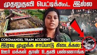 கோரமண்டல் ரயில் விபத்தில் நடந்தது என்ன? Coromandel Train Incident | Rajalaxmi  Odisha Train Accident