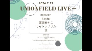 2024.7.17『UNIONFIELD LIVE+』