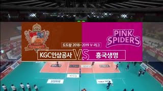 V리그 | 181118 KGC인삼공사 vs 흥국생명 | 여자프로배구