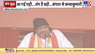 मैं गर्व करता हूं कि मैं बंगाली हूं- Mithun Chakraborty