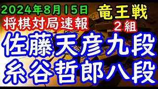 BGMなし将棋対局速報▲佐藤天彦九段vs△糸谷哲郎八段 第37期竜王戦２組昇級者決定戦「主催：読売新聞社、日本将棋連盟、特別協賛：野村ホールディングス、協賛：UACJ、あんしん財団、JRA、ニトリ」