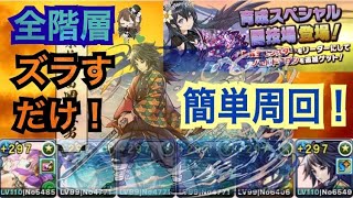 【パズドラ】育成スペシャル闘技場！全階層ズラすだけ簡単周回！