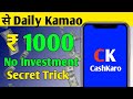 1 Refer 1000rs😲 | cash karo app se paise kaise kamaye | how to make money from cash karo app | 2024