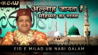 Allah Janta Hai Mohammad Ka Martaba | Milad special | Best Islamic Qawwali | New Dj Remix Qawwali 21