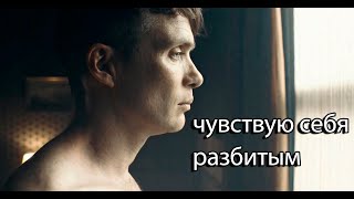 Я чувствую себя разбитым | Мотивация когда тебе больно (2020)