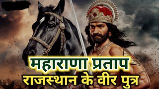 हल्दीघाटी के हीरो | Indian History @GskiKahani2.0