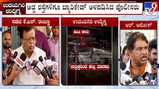 R Ashoka Reacts Over Mysuru's Udayagiri Violence: ಕಲ್ಲು ತೂರಾಟ ಘಟನೆ ರಾಜ್ಯವೇ ತಲೆ ತಗ್ಗಿಸುವಂತದ್ದು