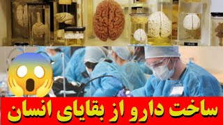 🔥حقایق کوتاه🔥4🔥:شگفتی بدن انسان ، با دیدن این ویدیو با دانستنی ها و اسرار بدن انسان شگفت زده میشید‼️