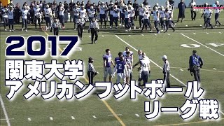 🏈2017関東大学アメリカンフットボールリーグ戦《1部2部入替戦》②駒澤大学vs上智大学