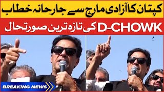 Imran Khan Dabang Speech | PTI Long March | D-Chowk Islamabad | Breaking News