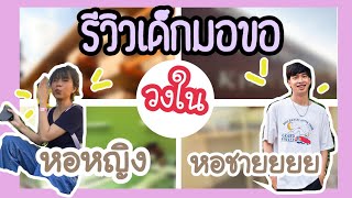 รีวิวชีวิตเด็กหอในรั้วมข. 4 ปี (หอชาย-หอหญิง) ค่าหอ, การเดินทางไปเรียนที่คณะ,