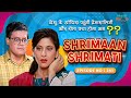 केशु के ऑफिस पहुंची  प्रेमाशालिनी और रोमा क्या होगा अब I Shrimaan Shrimati |Full Episode 241 #comedy