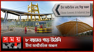 প্রতিদিন লোকসান ২৭ লাখ টাকা | Chattogram | Karnaphuli Tunnel | Chinese Economic Zone | Somoy TV