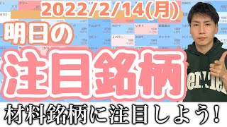 【10分株ニュース】2022年2月14(月)