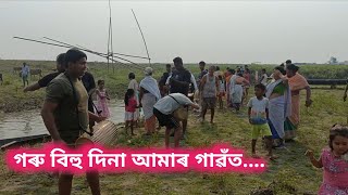 আমাৰ গাৱঁত গৰুবিহুৰ দিনা কি কি হয় চাওঁকচোন