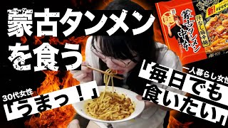 【食べるだけ】蒙古タンメン厨むらまこの食事シーン【2022/09/18】