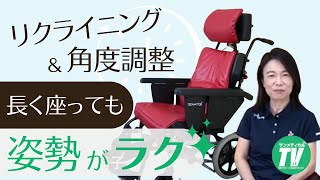 座り姿勢の楽な簡単変形車イス「ラクレスト」の使い方｜座位保持ティルトリクライニング車椅子【介護用品・福祉用具】（ピジョンタヒラ株式会社）