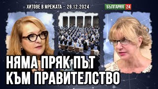 Проф. Антоанета Христова: Кой улови ГОЛЯМАТА РИБА в политическото блато?