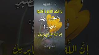 {يَا أَيُّهَا الَّذِينَ آمَنُوا}|| #وقفة_مع_آية من #سورة #البقرة #الآية ١٥٣ بصوت #عبدالباسط_عبدالصمد