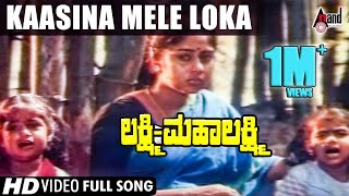 Lakshmi Mahalakshmi | Kaasina Mele Loka | HD Video Song | Abhijith | Shashi Kumar | Shilpa | Shweta