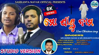 Mojisu nama|NEW ODIA CHRISTIAN SONG 2022|SUREN|SRIKANTH|Sasikanta nayak official