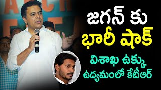 విశాఖ ఉక్కు ఉద్యమంలో కేటీఆర్ | Ktr Full Support to Vizag Steel Plant Movement | Telugu Today