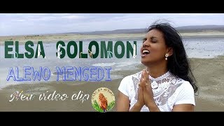 Hosanna-New Eritrean Gospel Song 2017|| AlEWO MENGEdi|| By Elsa solomon