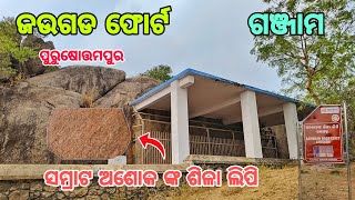 JAUGADA FORT || ASHOK'S SHILA LIPI || A HISTORICAL PLACE || ASHOK ROCK EDICTS || PANDIA || GANJAM