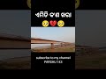 ଏମିତି କ ଣ ଖରା 😇🥺 viral odia odisha parshu143 bikeride motovlog shots