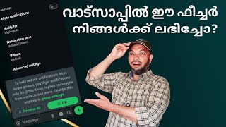 വാട്സാപ്പിൽ കിടിലൻ ഫീച്ചർ,നിങ്ങൾക്ക് കിട്ടിയോ? | Another cool feature on WhatsApp, have you got it?