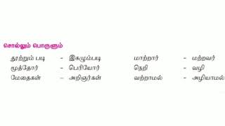 ஆறாம் வகுப்பு - தமிழ் இரண்டாம் பருவம் இயல் : 1 கவிதைப்பேழை தலைப்பு : துன்பம் வெல்லும் கல்வி