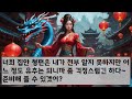 반전 실화사연 봉채비 20주고 의사 집안 혼수로 강남 역세권 아파트 두채 해오라던 예비시댁 누군가 상견례장 문 열고 입장하자 장내가 아비규환 되는데 신청사연 사연낭독 라디오드라마