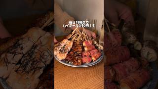 大阪・天満【博多串焼き バッテンよかとぉ】毎日18時までハイボールが50円！？ #pr