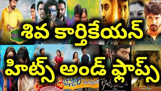 Siva Karthikeyan Hits and flops all Telugu movies list | Telugu Entertainment9