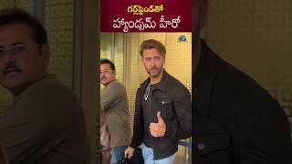 గర్ల్ ఫ్రెండ్ తో హ్యాండ్సమ్ హీరో..#HritikRoshan #Sabaajad | NTV ENT