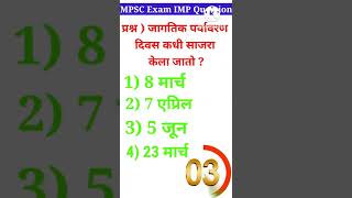 GK  question for mpsc ,ntse nmms exam shorts