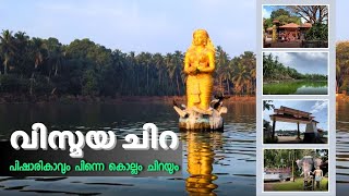 പിഷാരികാവും പിന്നെ കൊല്ലം ചിറയും... |  PISHARIKAVU  |  KOLLAM CHIRA |  KOYILANDY  |  KOZHIKODE