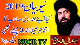 Mufti Jamal Ud Din Baghdadi Latest Speech || Fantastic Bayan || Noor TV