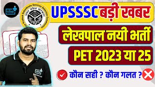 UPSSSC Lekhpal vacancy 2025,  PET 2025 NOTIFICATION, LOWE PCS , PET Cut Off ,  Exam Pattern