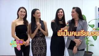 4 สาวแซ่บแห่ง เพลิงพระนาง บุกสนามข่าวบันเทิง เผยเบื้องหลังสนุกสุดมันส์