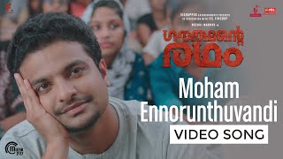 Moham Ennorunthuvandi Video Song | Gauthamante Radham | Neeraj Madhav | Gowry Lekshmi | Ankit Menon