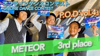 Dance Studio GALAXY【METEOR】ONLINE DANCE CONTEST「P.O.D vol.4」3rd place