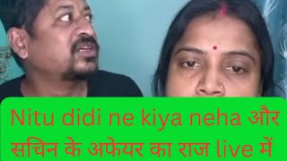 neha और सचिन के अफेयर का नीतू दीदी ने किया खुलासा #bhopal की बहु nitu #neha ashish tiwari#ytvideo