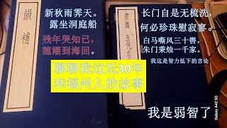 我移民史的小波澜，一直关心我的福州人！福州人多数是好的