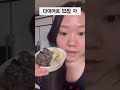 3년 묵은 살 빼기 13일 차 shorts 다이어트 다이어트식단 food 먹방 고3 수능 집밥