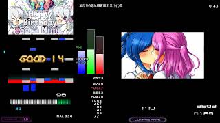 [発狂BMS/Stella] st6 私たちの恋は観音開き 三(i)(i)三 Easy Clear